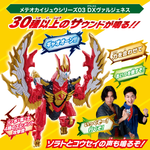 DX Omega Slugger & DX Valgeness Ultimate Narikiri Set / ชุดแปลงร่าง DX อุลตร้าแมนโอเมก้า โอเมก้าสลักเกอร์ และ DX วัลจีนีส อัลติเมทนาริคิริเซ็ต