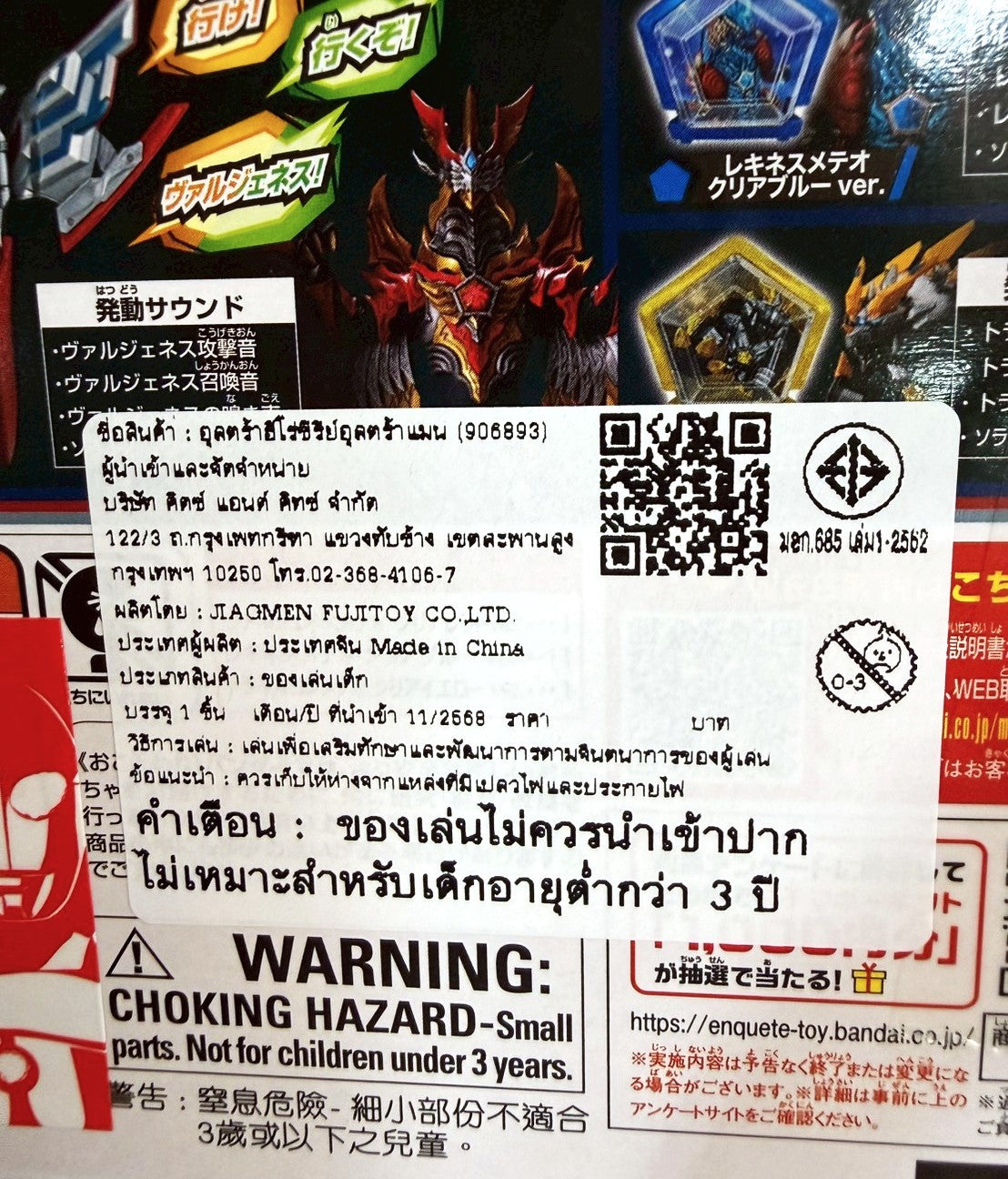 DX Ultra Meteor EX Let'S Go! Meteor Kaiju Gathering Set  (Ultraman Omega) / DX อุลตร้าเมเทโอ EX เลทส์โก! ชุดรวมมีทีโอไคจู