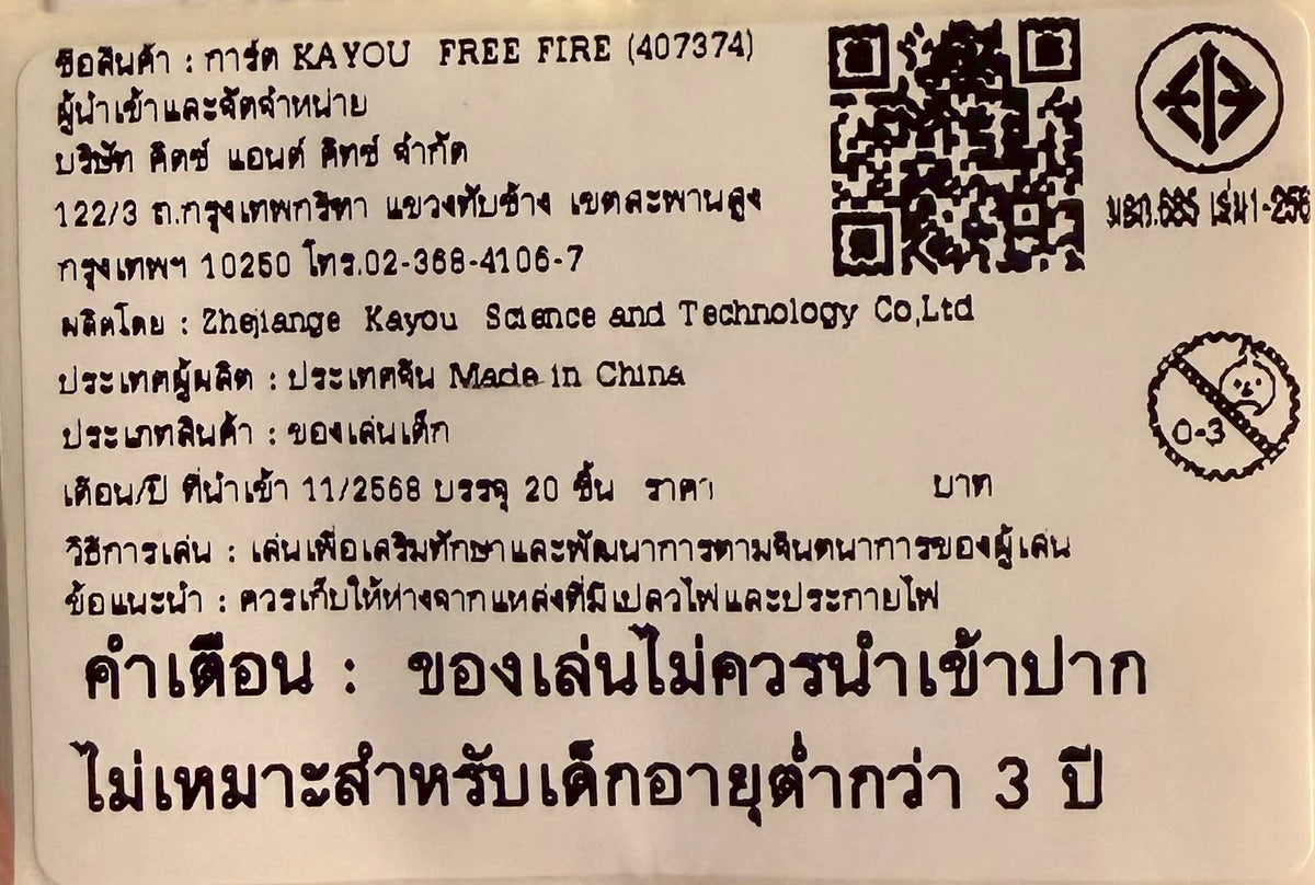 Free Fire: Final Survivor Collectible Cards Survival Pack-SEA -Kayou - การ์ดสะสม ฟรี ไฟร์ ชุด ไฟนอล เซอร์ไวเวอร์ เซอร์ไววัล แพ็ก (คายู) ยกกล่อง 20 ซอง
