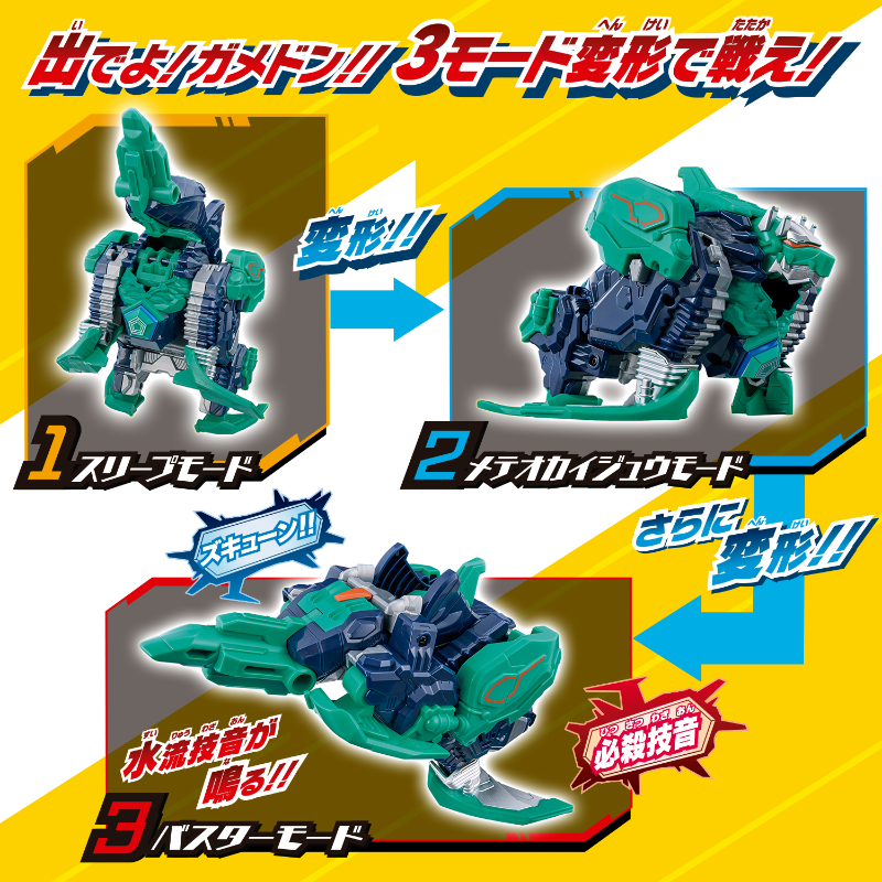 Meteokaiju Series EX DX Gamedon & Special Ultra Meteo Set (Ultraman Omega) / มีทีโอมอนสเตอร์ซีรีย์ EX DX กาเมดอน และ ชุดอุลตร้ามีทีโอรุ่นพิเศษ
