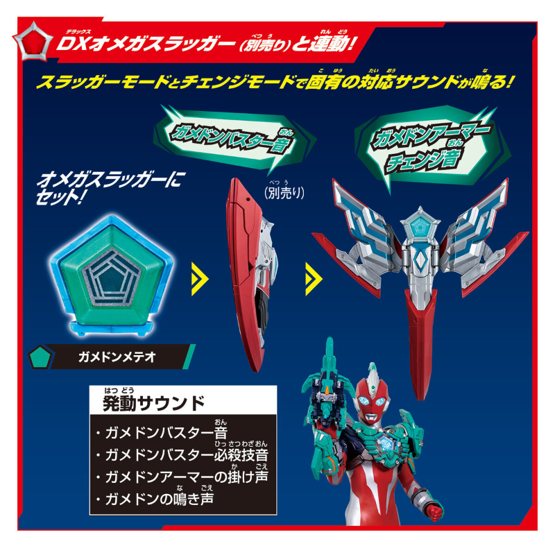 Meteokaiju Series EX DX Gamedon & Special Ultra Meteo Set (Ultraman Omega) / มีทีโอมอนสเตอร์ซีรีย์ EX DX กาเมดอน และ ชุดอุลตร้ามีทีโอรุ่นพิเศษ