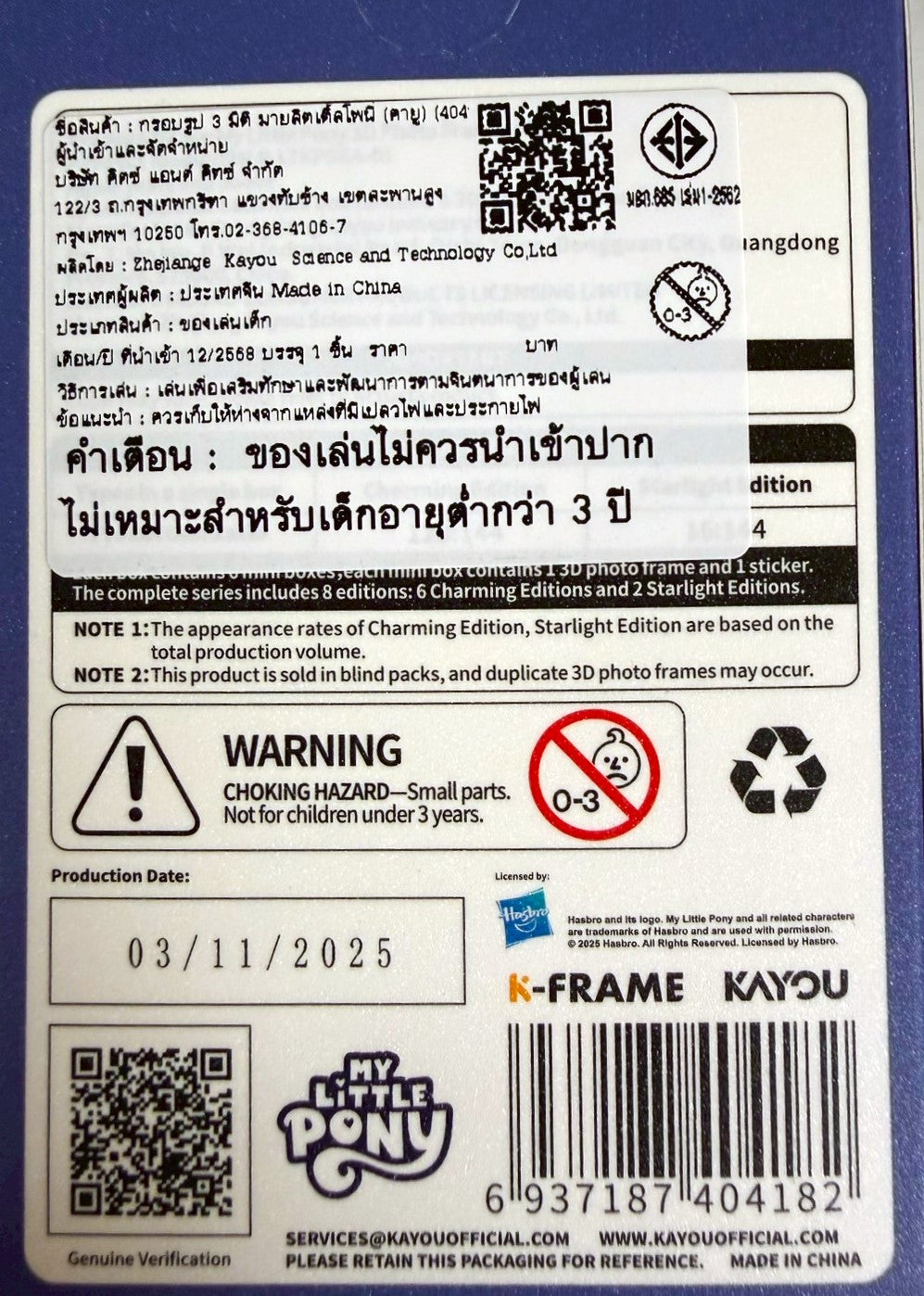 My Little Pony 3D Photo Frame -Kayou / กรอบรูป 3 มิติ มายลิตเติ้ลโพนี่ (คายู)