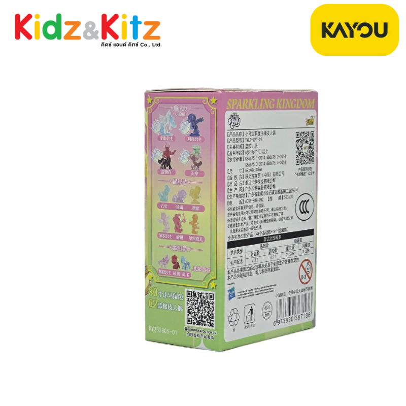 My Little Pony Magic Rubber Figure Part 2 -Kayou / ฟิกเกอร์ มายลิตเติ้ลโพนี่ (คายู)