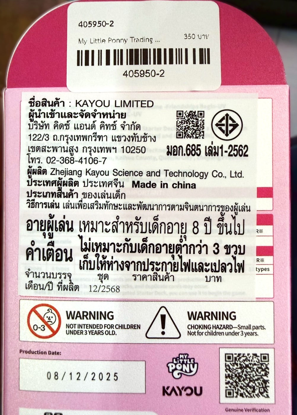 My Little Ponny Trading Card Game - Starter Box - Friendships Begin Eng. Ver. Kayou Pinkie Pie/  มายลิตเติ้ลโพนี่ การ์ดเกม สตาร์ทเตอร์ (คายู)