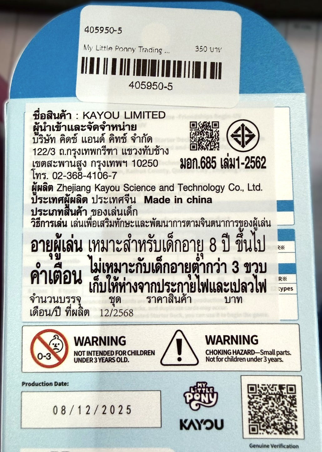 My Little Ponny Trading Card Game - Starter Box - Friendships Begin Eng. Ver. Kayou Rainbow Dash/  มายลิตเติ้ลโพนี่ การ์ดเกม สตาร์ทเตอร์ (คายู)