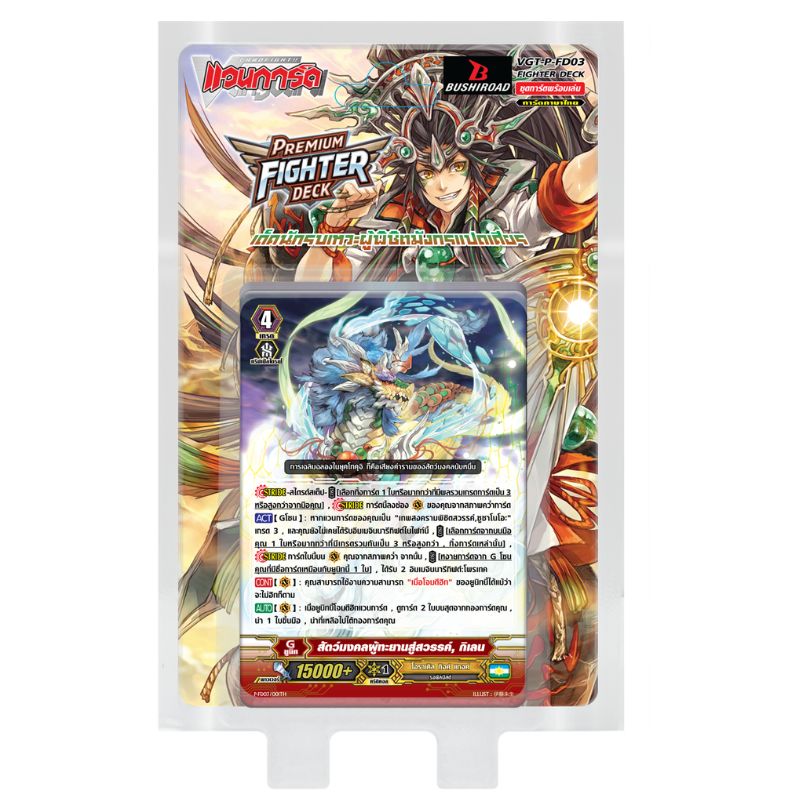 Premium Fighter Deck 03 (P-FD03): Oracle Think Tank เด็คนักรบเทวะผู้พิชิตมังกรแปดเศียร / CardFight Vanguard Card Game