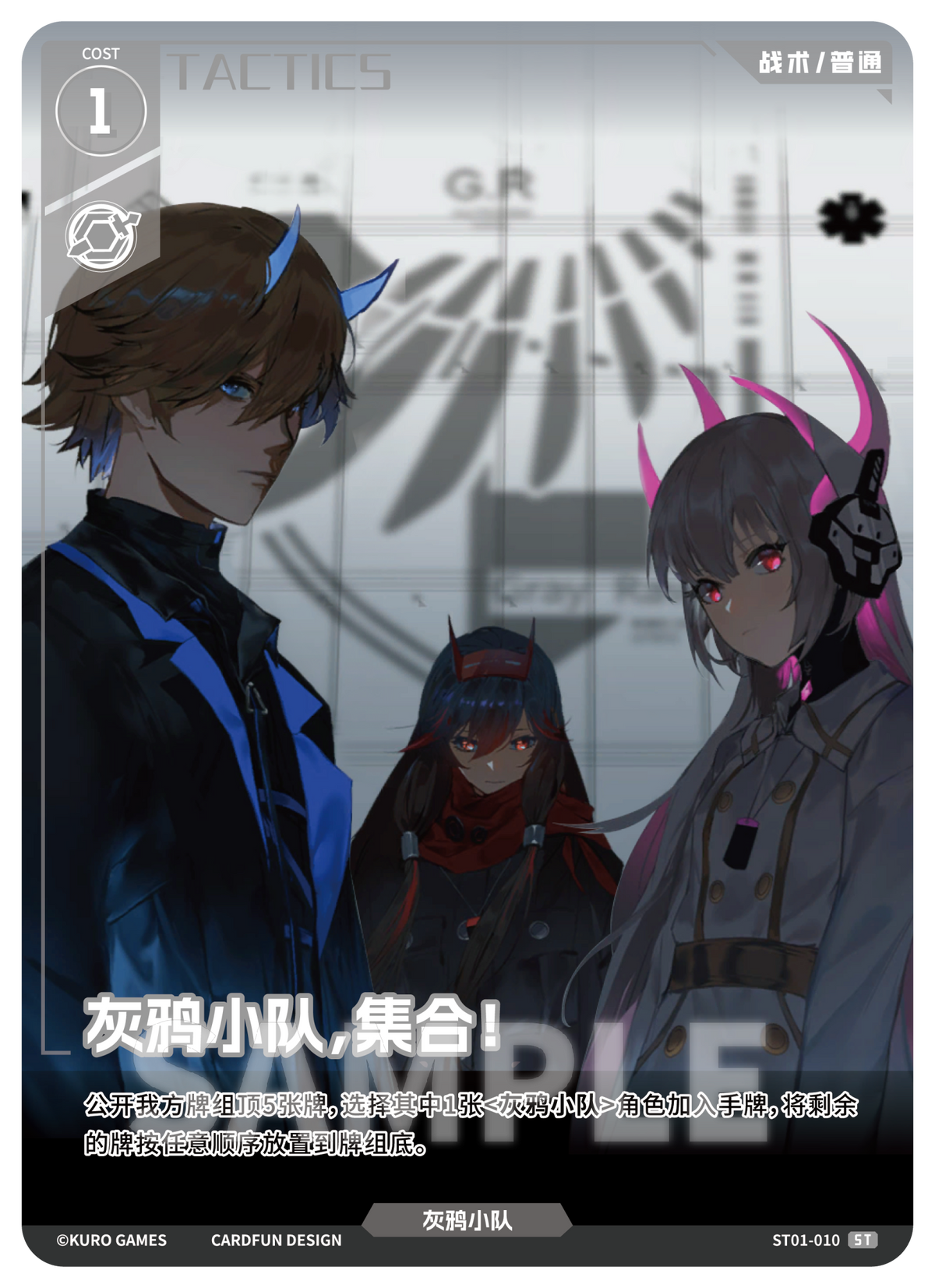 Punishing: Gray Raven TCG –   Preconstructed Deck ST01 / การ์ดเกม พนิชชิ่ง: เกรย์ เรเวน ชุดเด็คพร้อมเล่น ST01 (เวอร์ชั่นจีน)