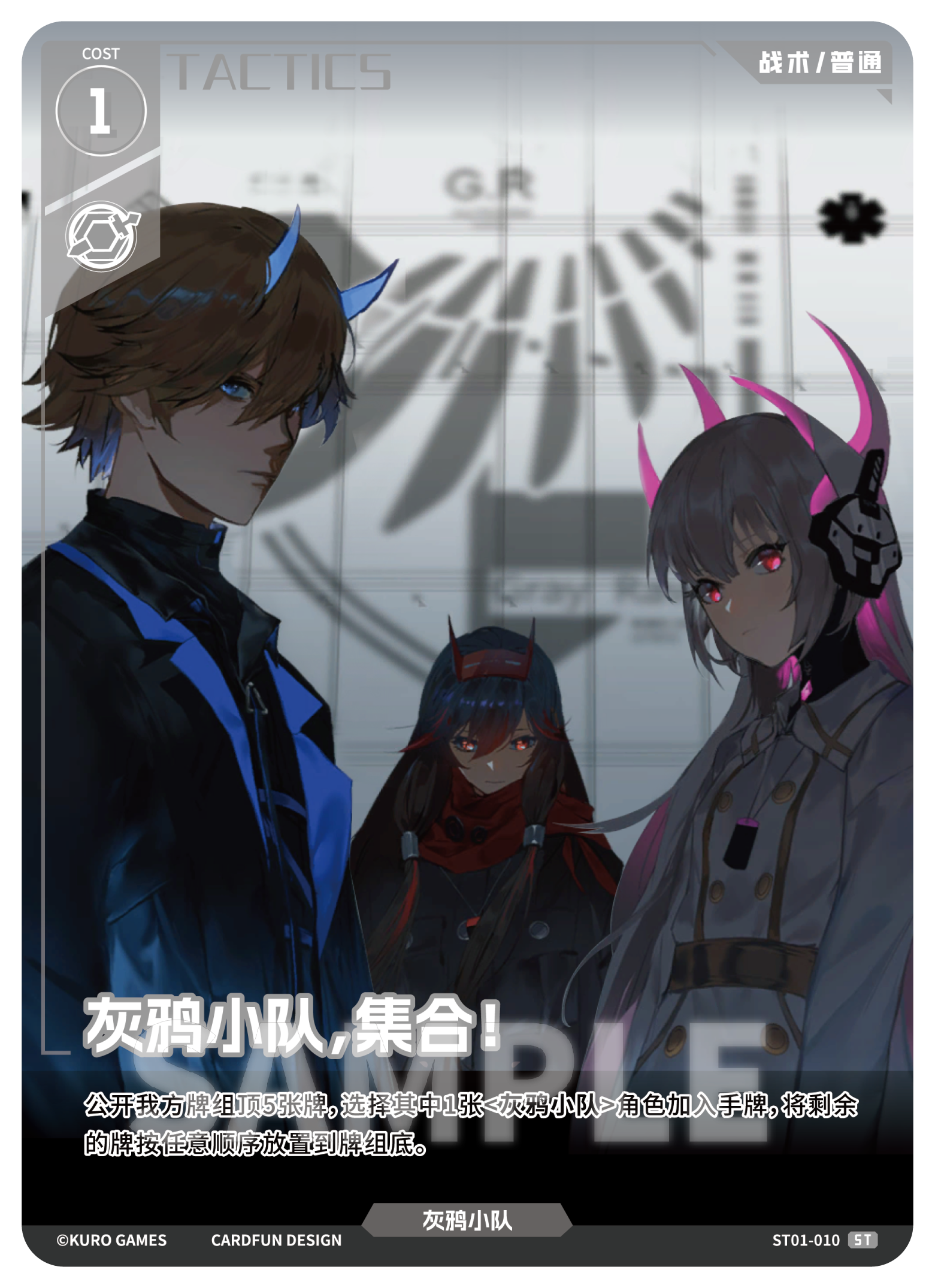 Punishing: Gray Raven TCG –   Preconstructed Deck ST01 / การ์ดเกม พนิชชิ่ง: เกรย์ เรเวน ชุดเด็คพร้อมเล่น ST01 (เวอร์ชั่นจีน)