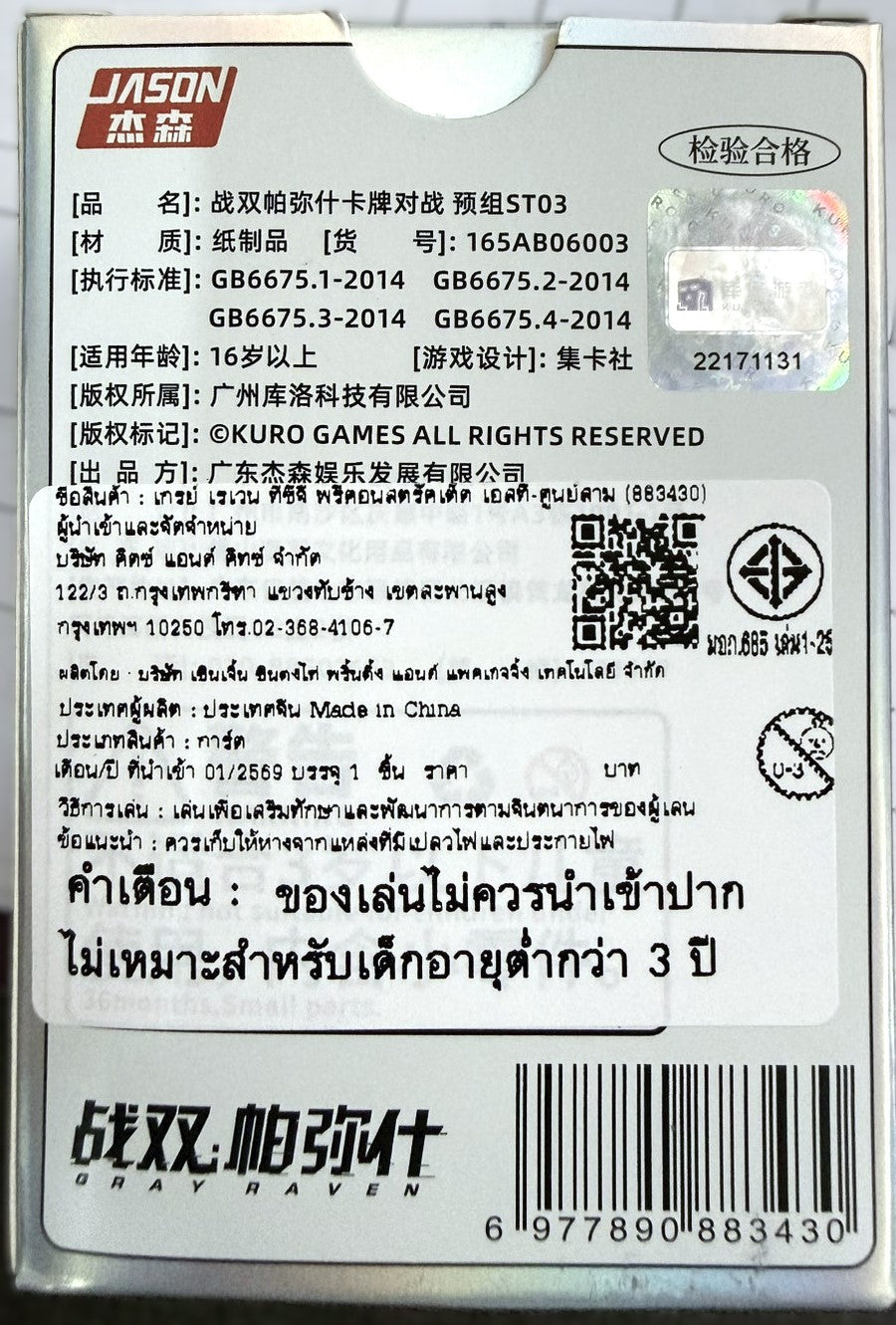 Punishing: Gray Raven TCG –   Preconstructed Deck ST03/ การ์ดเกม พนิชชิ่ง: เกรย์ เรเวน ชุดเด็คพร้อมเล่น ST03  (เวอร์ชั่นจีน