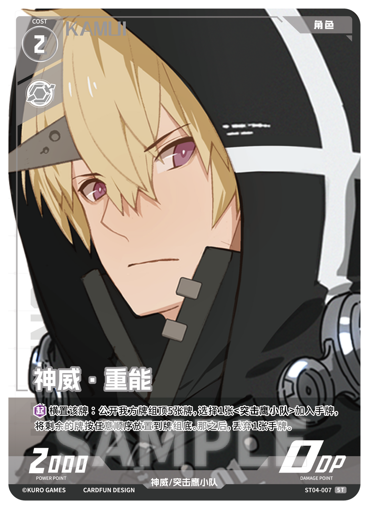 Punishing: Gray Raven TCG –   Preconstructed Deck ST04 / การ์ดเกม พนิชชิ่ง: เกรย์ เรเวน ชุดเด็คพร้อมเล่น ST04 (เวอร์ชั่นจีน)