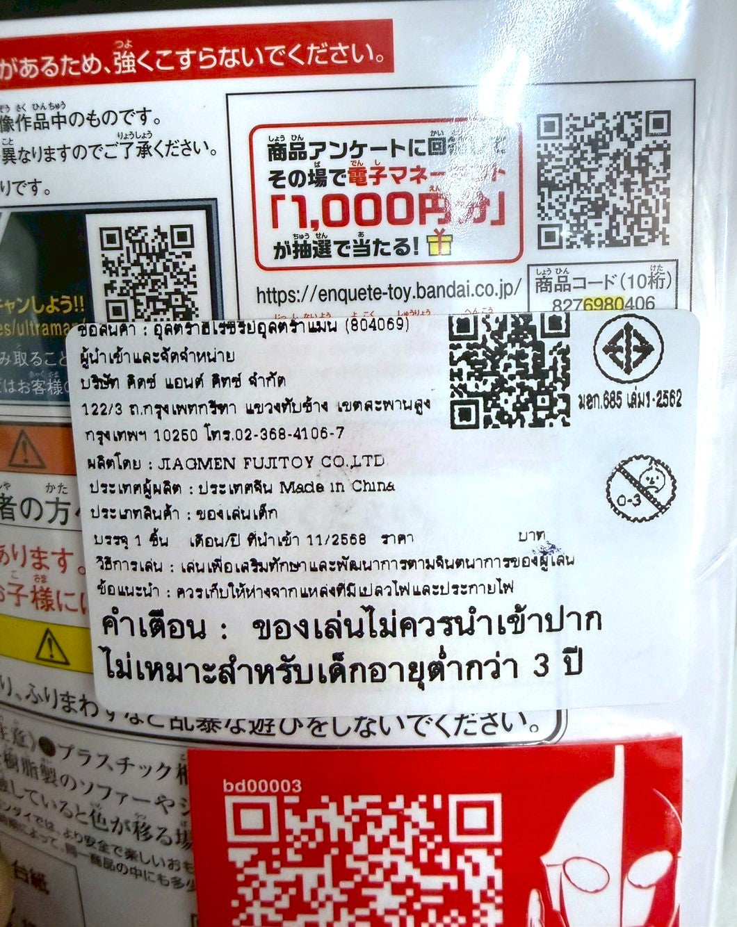 Soft Ultra Weapon Omega Slugger (Ultraman Omega) / ซอฟท์อุลตร้าเวพพอน โอเมก้าสลักเกอร์