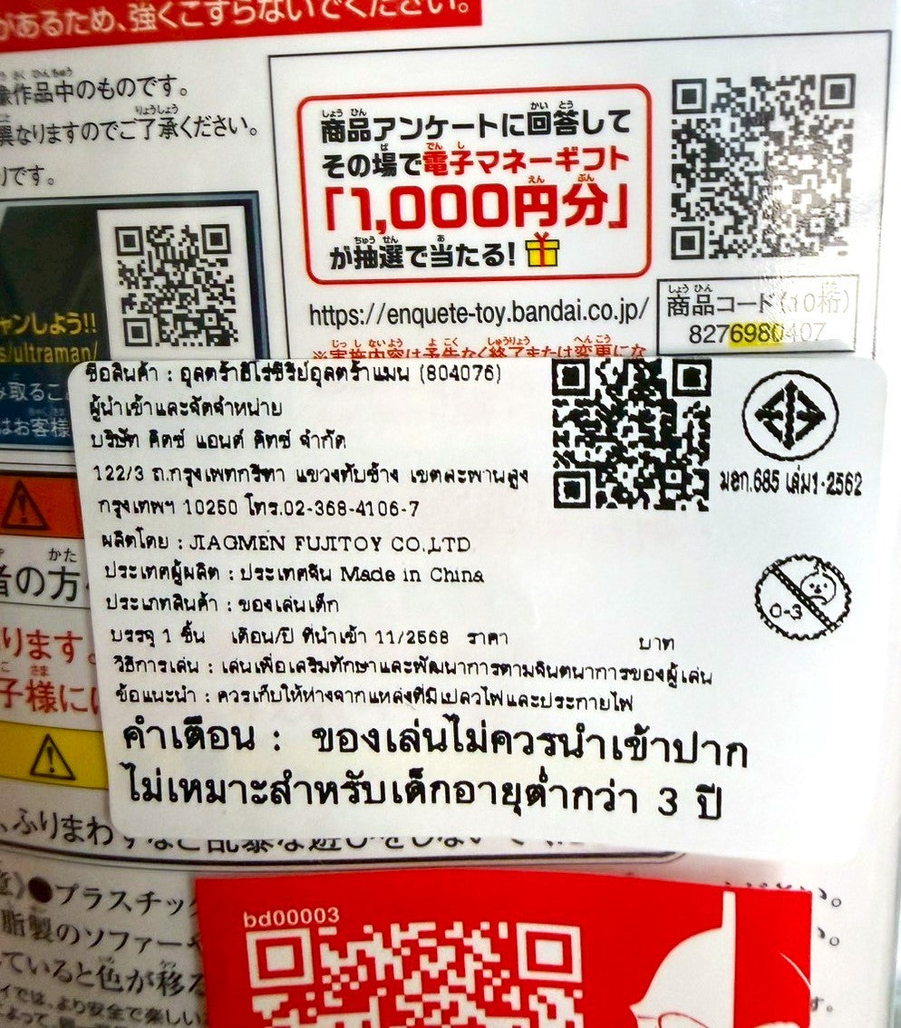 Soft Ultra Weapon Zero Slugger (Ultraman Omega) /  ซอฟท์อุลตร้าเวพพอน ซีโร่สลักเกอร์