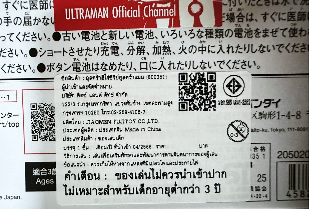 Sound Ultra Narikiri Geed Riser (Ultraman Geed) / ซาวด์ อุลตร้า นาริคิริ จี๊ดไรเซอร์