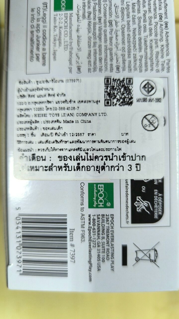 Super Mario Hover Shell Strike / ซูเปอร์มาริโอ เกม