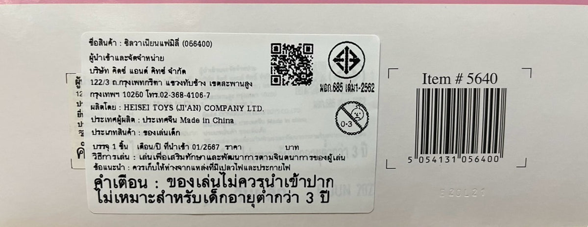 Sylvanian BBQ Picnic Set -Elephant Girl/ ซิลวาเนียน แฟมิลี่ ชุดบาร์บีคิวปิคนิคและเด็กหญิงช้าง