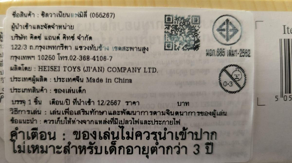 Sylvanian Baby Windmill Park / ซิลวาเนียน แฟมิลี่ สนามเด็กเล่นกังหันลม