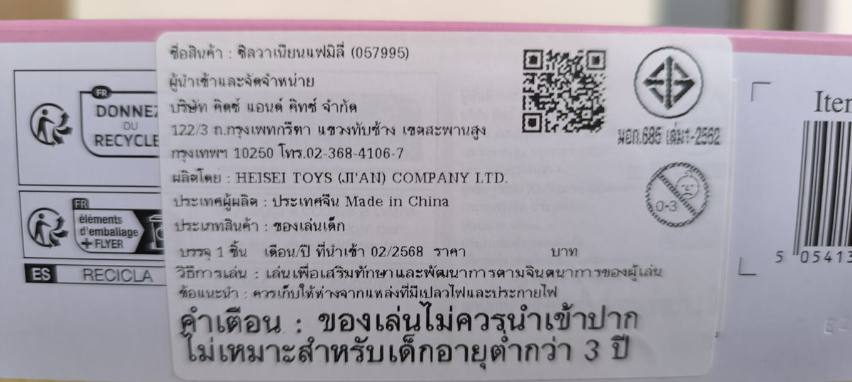 Sylvanian Families Deer Family / ซิลวาเนียน แฟมิลี่ ครอบครัวกวาง