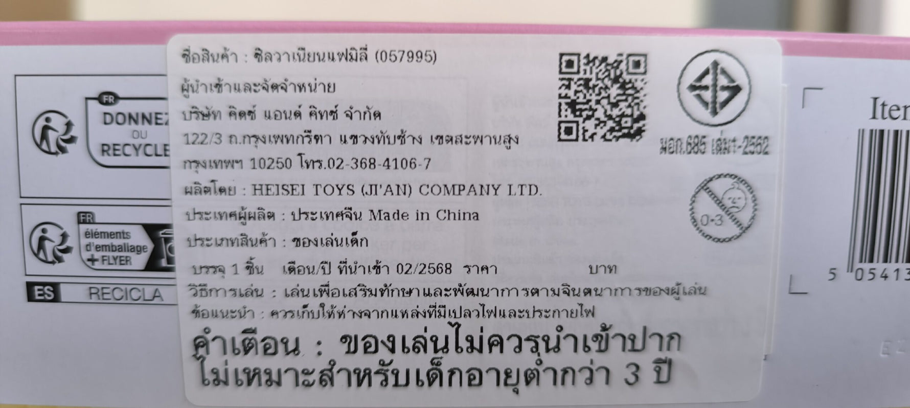 Sylvanian Families Deer Family / ซิลวาเนียน แฟมิลี่ ครอบครัวกวาง