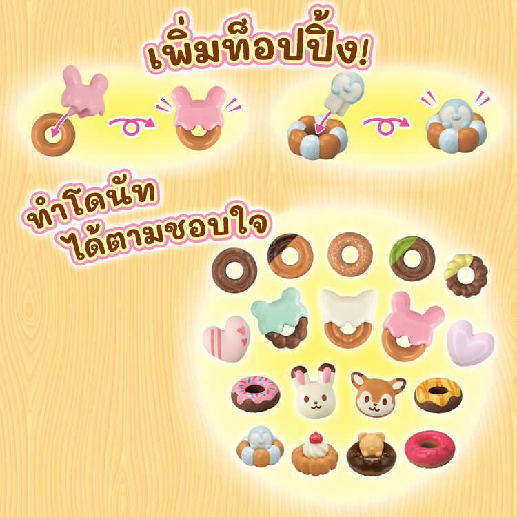 Sylvanian Families Dip Dip Donuts Wagon / ซิลวาเนียน แฟมิลี่ รถขายโดนัท