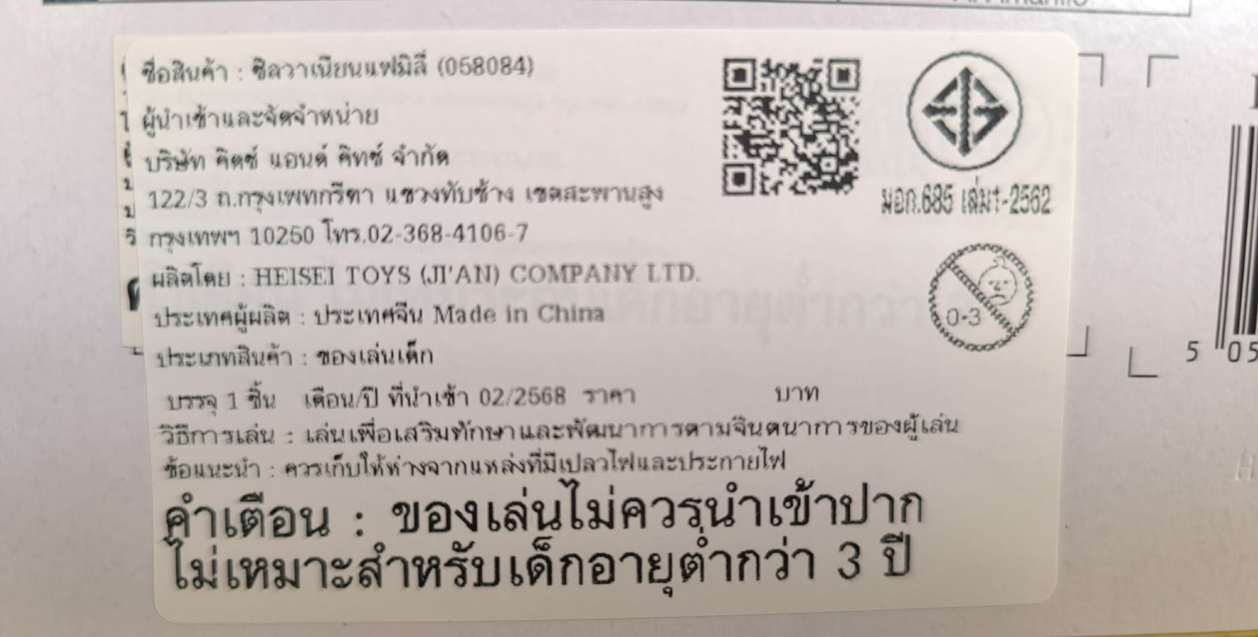 Sylvanian Families Dip Dip Donuts Wagon / ซิลวาเนียน แฟมิลี่ รถขายโดนัท