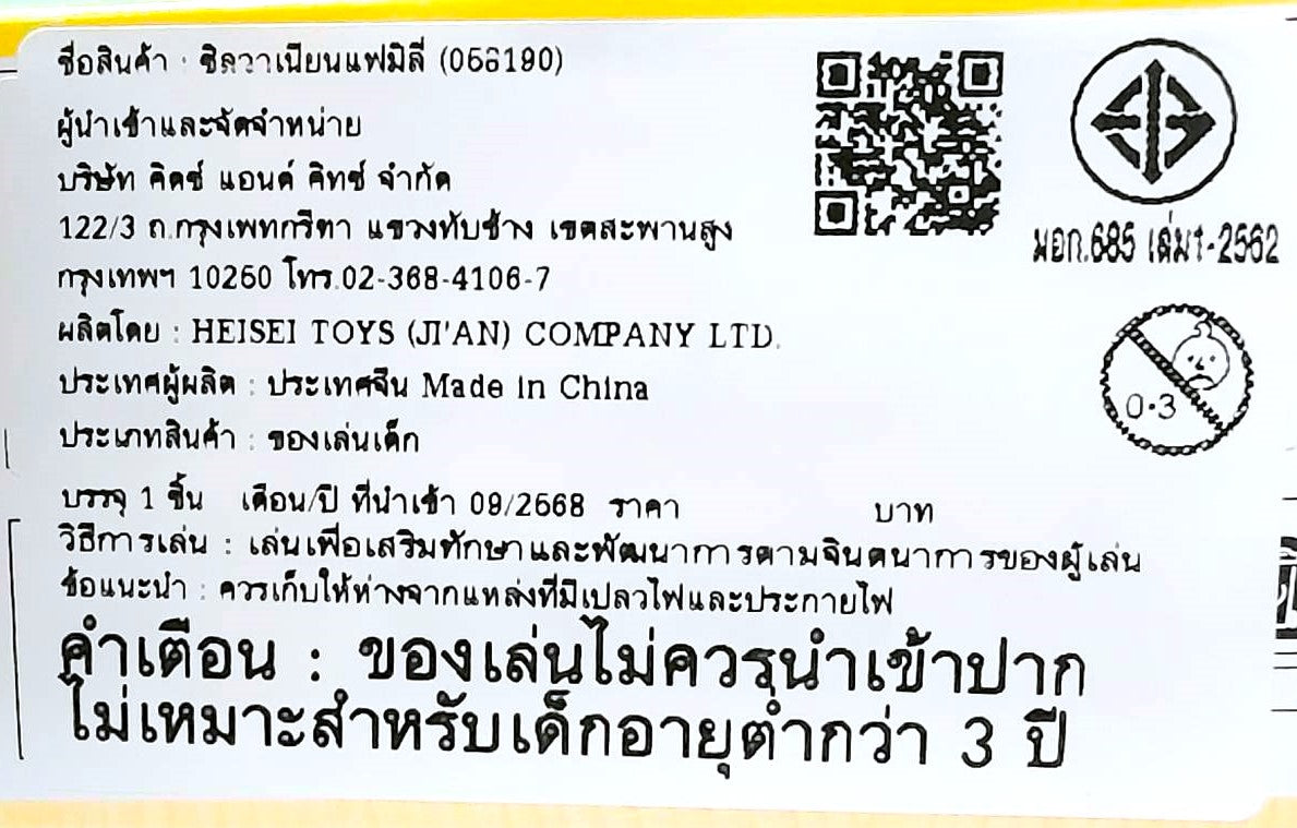 Sylvanian Families Amusement Park Ride Set -Plane & Train- / ซิลวาเนียน ชุดเครื่องเล่นในสวนสนุก -เครื่องบินและรถไฟ