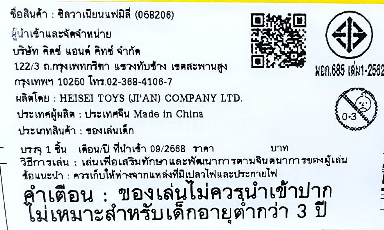 Sylvanian Families Amusement Park Ride Set -Ride the Waves- / ซิลวาเนียน ชุดเครื่องเล่นในสวนสนุก -โต้คลื่น