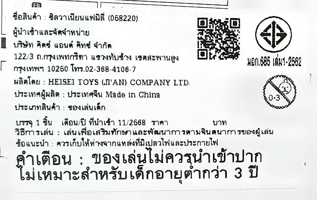 Sylvanian Families Baby Santa's Christmas Tree House / ซิลวาเนียน บ้านต้นคริสต์มาส ของเบบี้ซานต้า