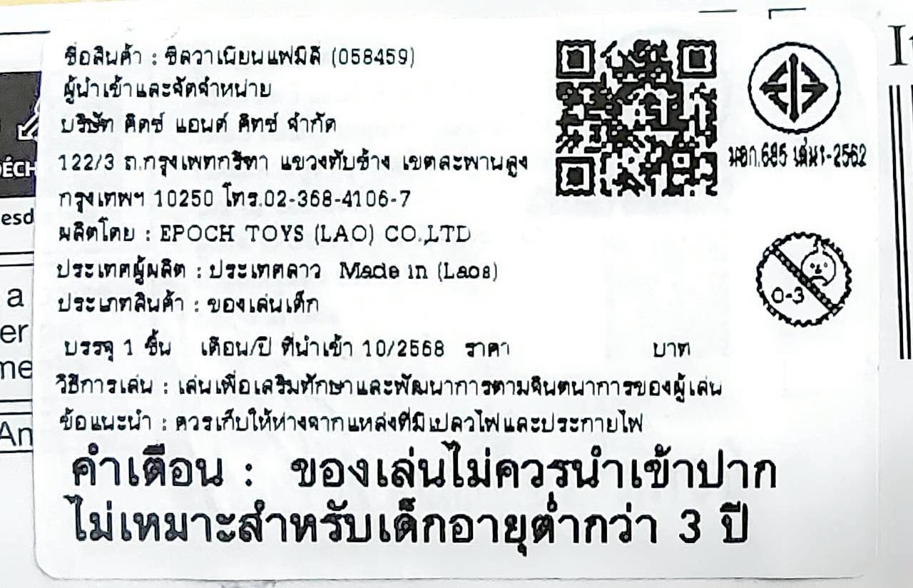 Sylvanian Families Baby Starry Concert Set / ซิลวาเนียน แฟมิลี่ เบบี้ สตาร์รี คอนเสิร์ต เซ็ต