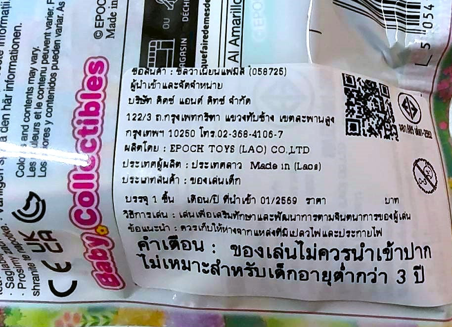 Sylvanian Families Baby Woodland Fairy Costume Series / ซิลวาเนียน แฟมิลี่ เบบี้ วู้ดแลนด์ แฟรี่ คอสตูม ซีรี่ส์ (ซองสุ่ม)