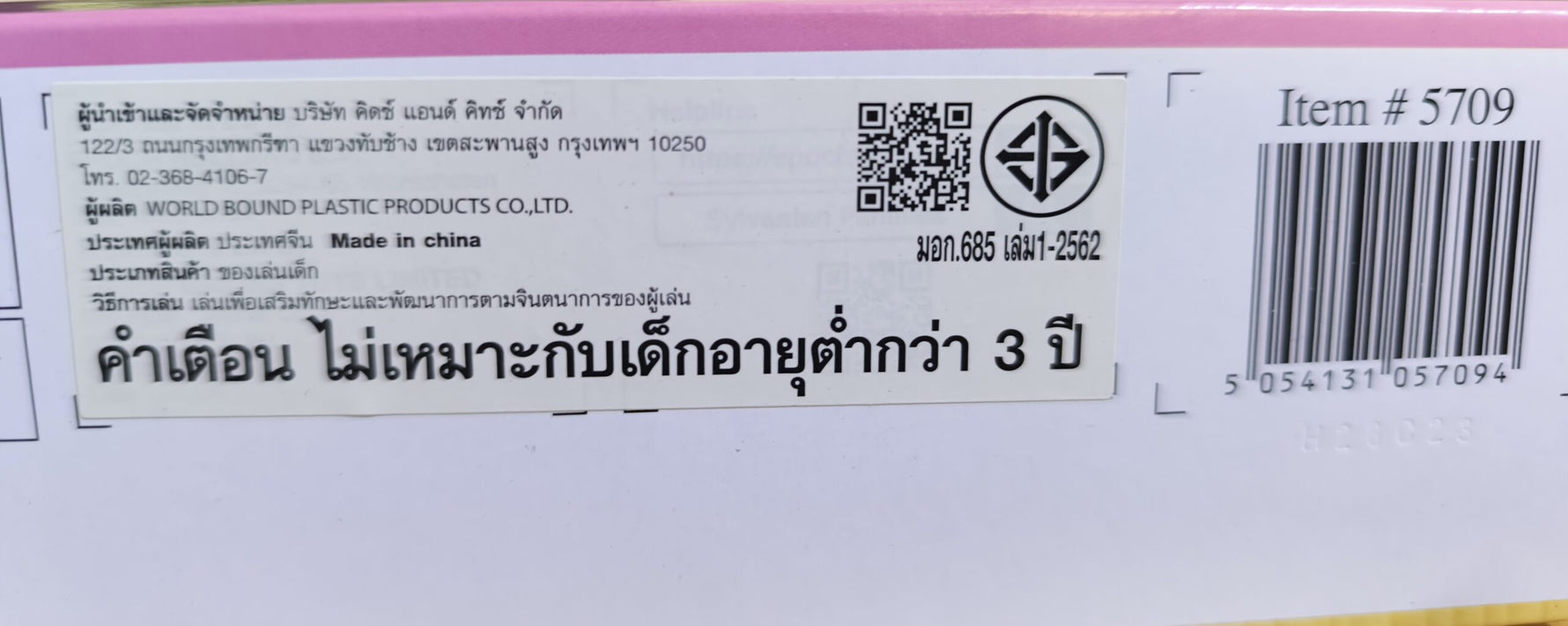 Sylvanian Families Baby's Toy Box -Snow Rabbit & Panda Babies- / ซิลวาเนียน แฟมิลี่ ชุดกล่องของเล่นพร้อมตุ๊กตาเบบี้สโนว์แรบบิทและแพนด้า