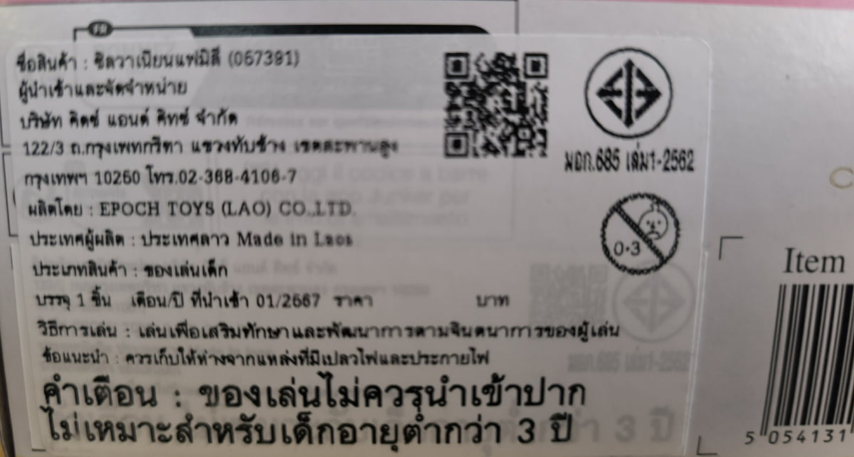 Sylvanian Families Bath & Shower Set/ ซิลวาเนียน แฟมิลี่ ชุดห้องอาบน้ำ