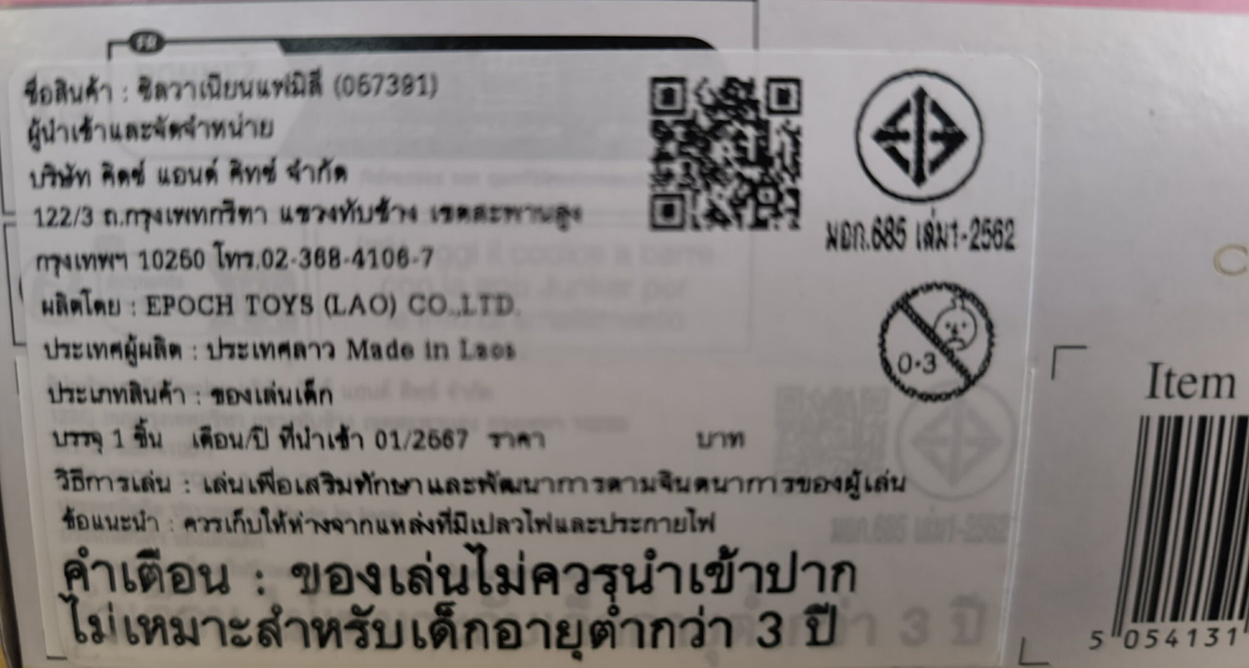Sylvanian Families Bath & Shower Set/ ซิลวาเนียน แฟมิลี่ ชุดห้องอาบน้ำ