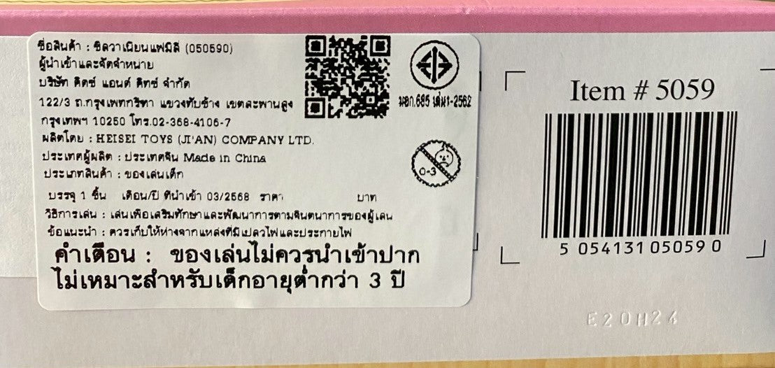 Sylvanian Families Bear Family / ซิลวาเนียน แฟมิลี่ ครอบครัวหมี