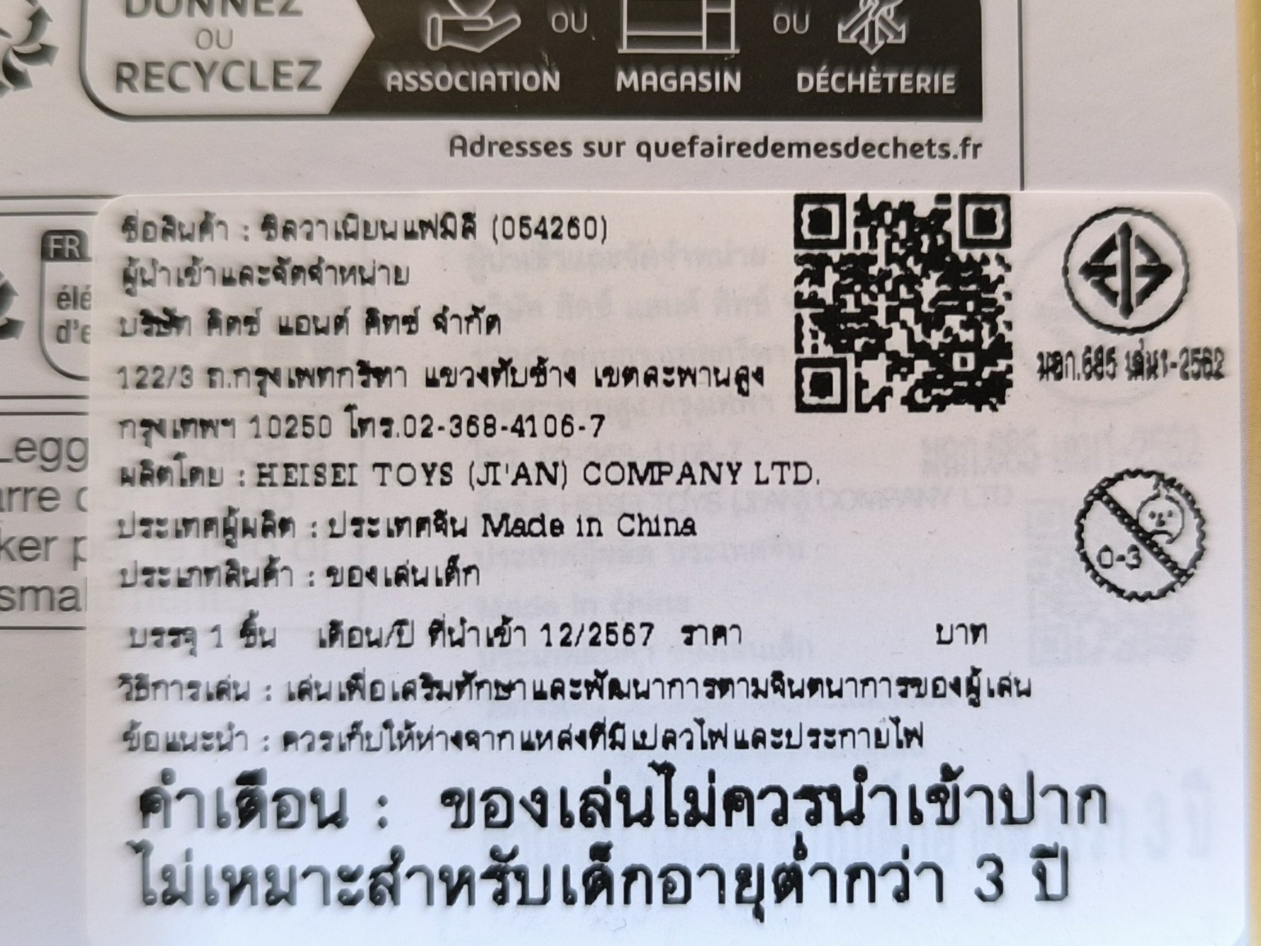 Sylvanian Families Bear Twins  / ซิลวาเนียน ฝาแฝดหมี