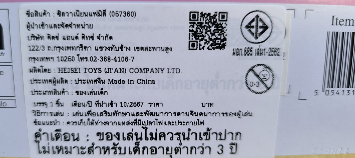 Sylvanian Families  Blossom Gardening Set -Flora Rabbit Sister & Brother-/ ซิลวาเนียน แฟมิลี่ พี่น้องฟลอราแรบบิทและชุดปลูกดอกไม้