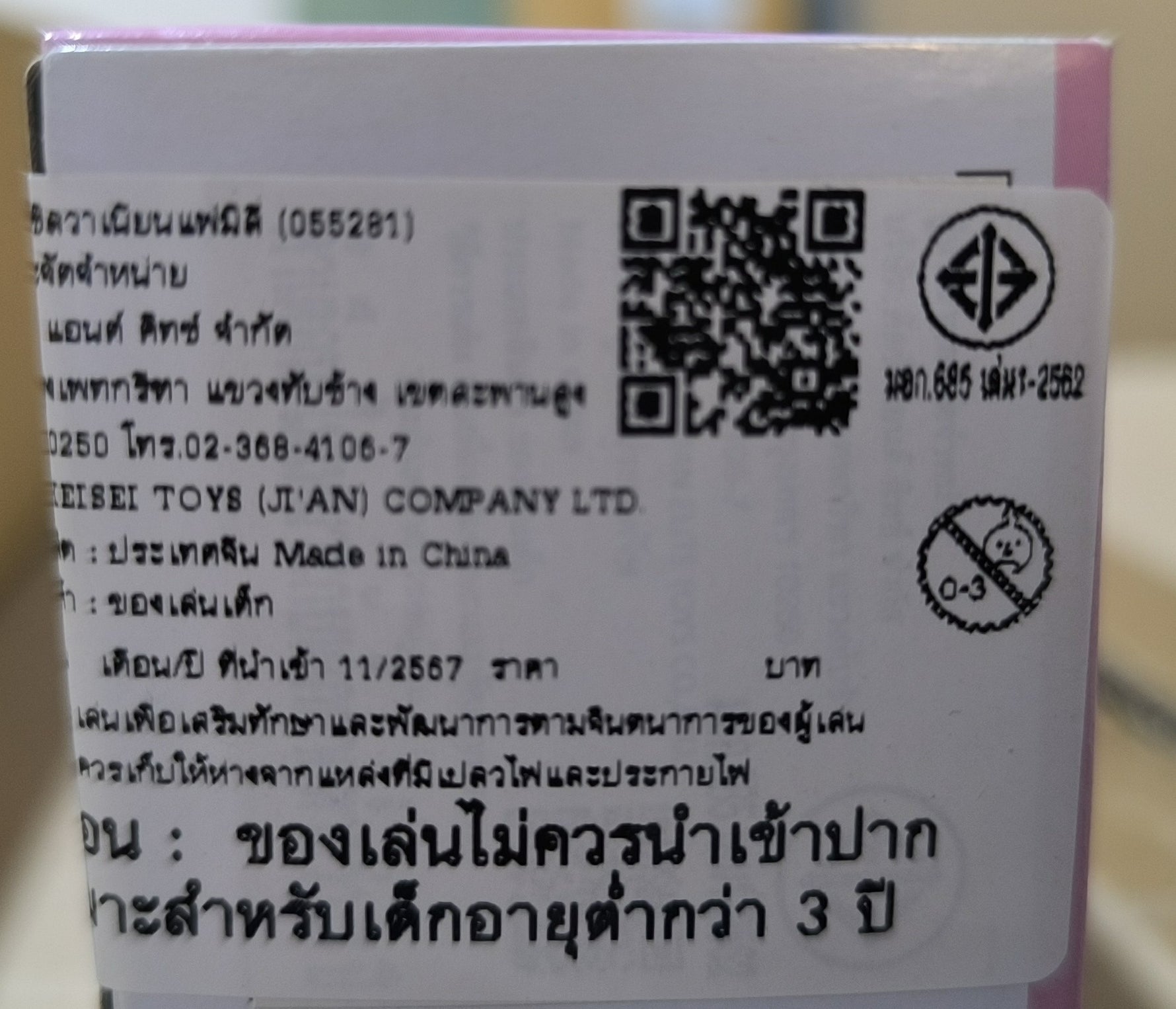 Sylvanian Families Ceiling Light / ซิลวาเนียน แฟมิลี่ โคมไฟติดเพดาน