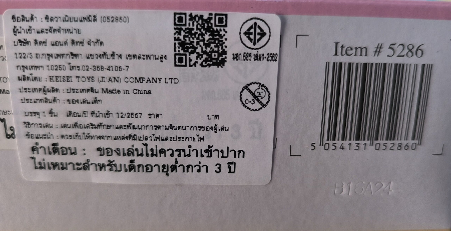 Sylvanian Families Country Bathroom Set / ซิลวาเนียน แฟมิลี่ ชุดห้องน้ำคันทรี่