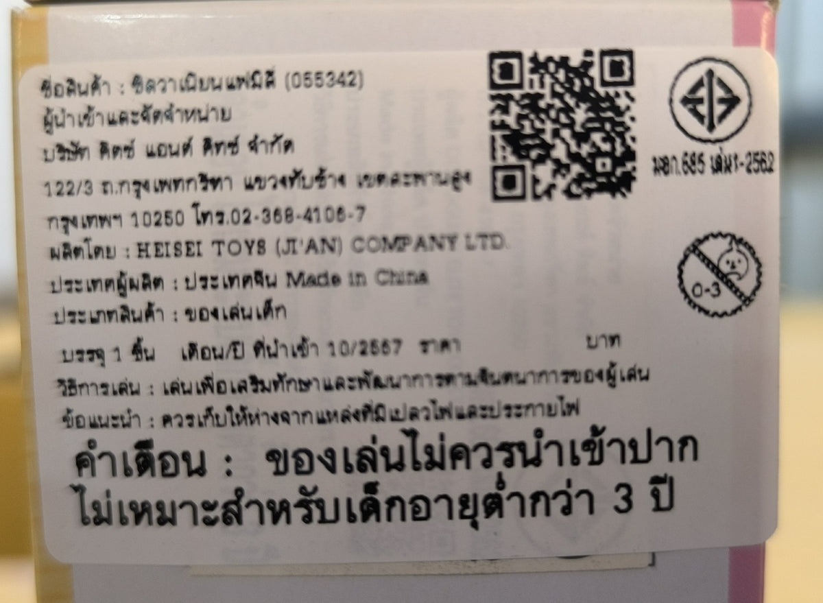 Sylvanian Families Crib with Mobile / ซิลวาเนียน แฟมิลี่ เตียงเด็กพร้อมโมบาย
