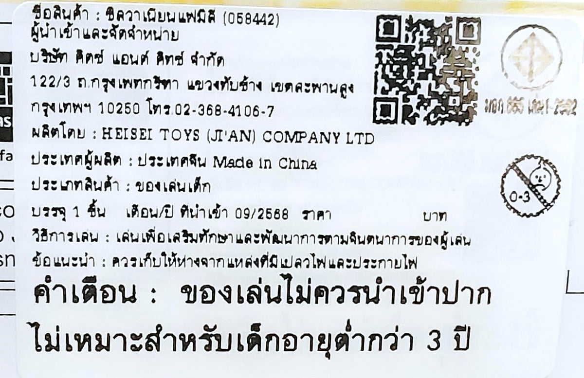 Sylvanian Families Dream Showtime Babies / ซิลวาเนียน เบบี้โชว์ไทม์ในฝัน