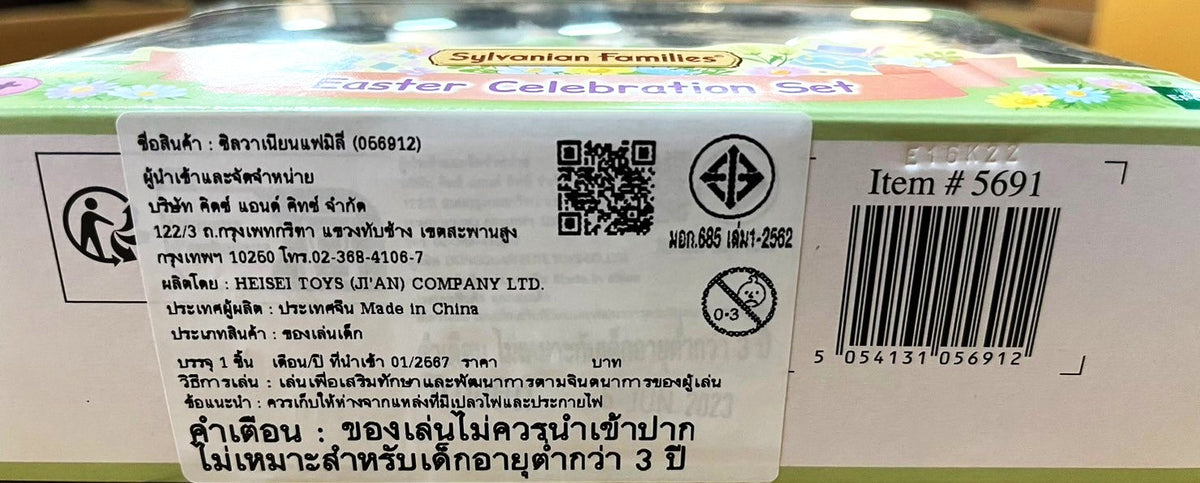 Sylvanian Families Easter Celebration Set / ชุดฉลองอีสเตอร์