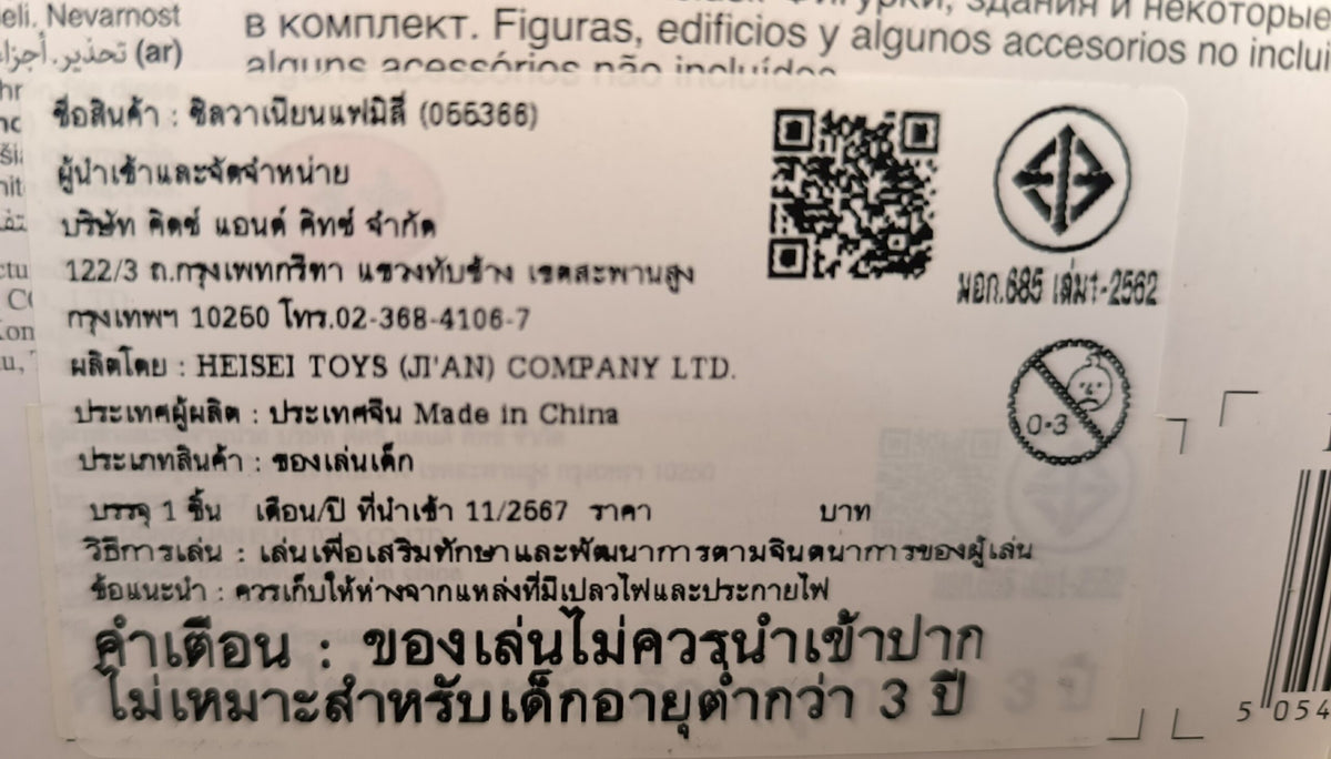 Sylvanian Families Bakery Shop Starter Set / ซิลวาเนียน แฟมิลี่ ร้านเบเกอรี่เริ่มต้น