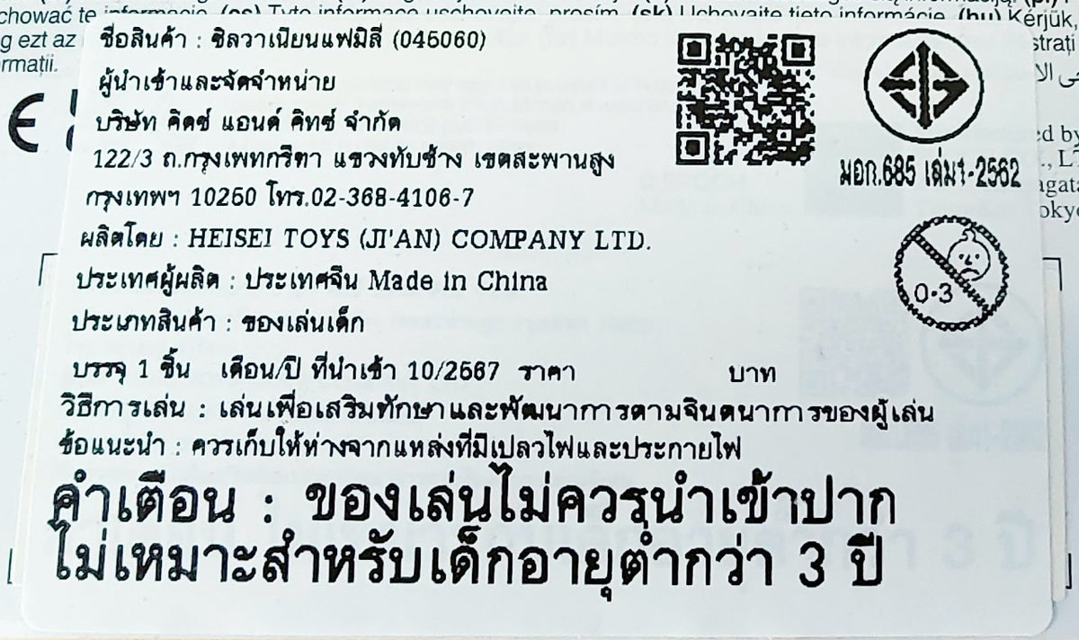 Sylvanian Families Family Table & Chairs / ซิลวาเนียน แฟมิลี่ ชุดโต๊ะทานอาหาร
