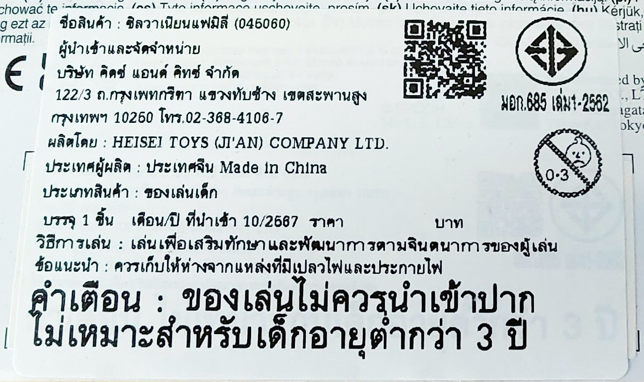Sylvanian Families Family Table & Chairs / ซิลวาเนียน แฟมิลี่ ชุดโต๊ะทานอาหาร