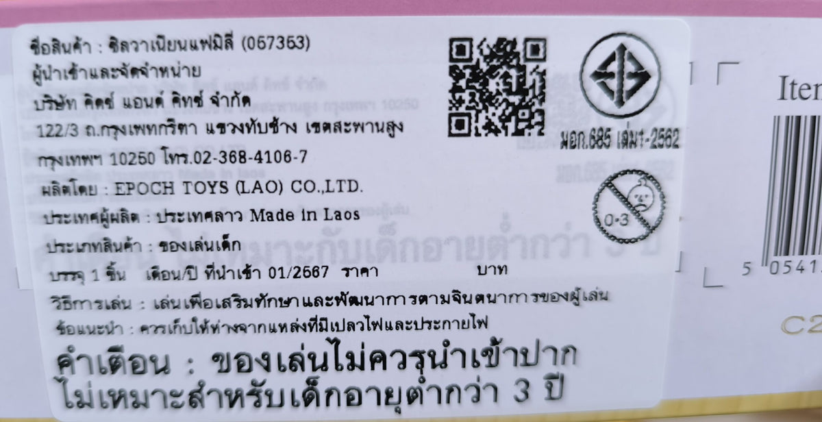 Sylvanian Families Flora Rabbit Family/ ซิลวาเนียน แฟมิลี่ ครอบครัวฟลอราแรบบิท