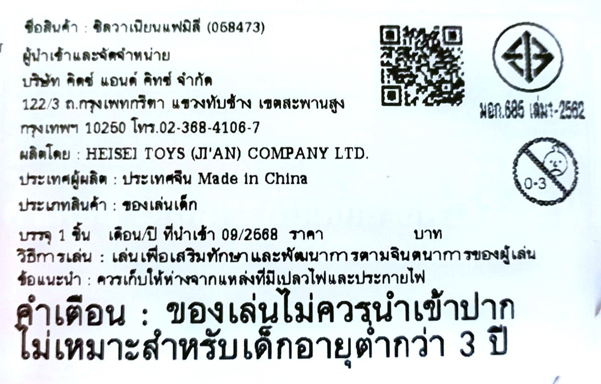 Sylvanian Families Freya's Birthday Celebration Strawberry Cake Dress / ซิลวาเนียน ชุดเฟรย่าฉลองวันเกิดในเดรสเค้กสตรอว์เบอร์รี่