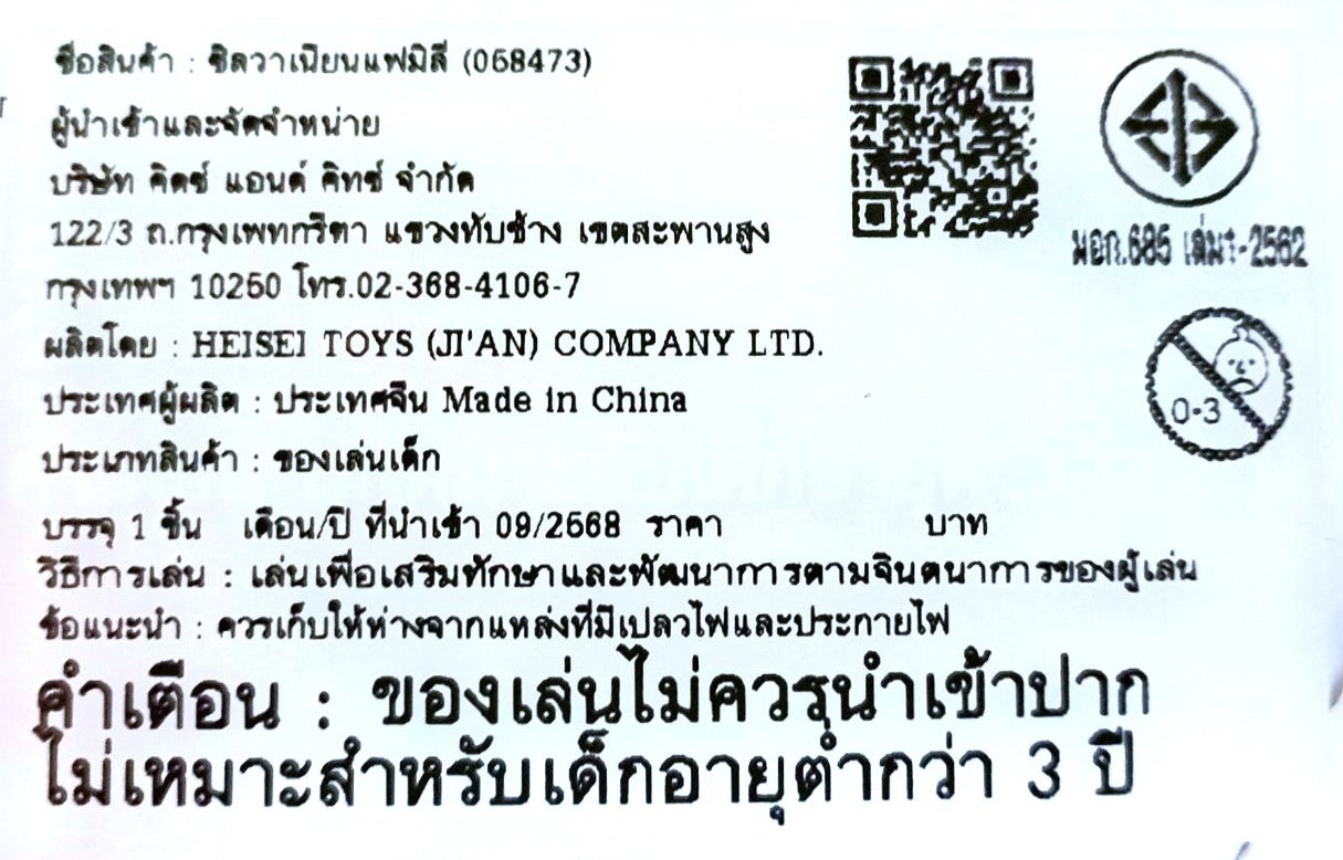 Sylvanian Families Freya's Birthday Celebration Strawberry Cake Dress / ซิลวาเนียน ชุดเฟรย่าฉลองวันเกิดในเดรสเค้กสตรอว์เบอร์รี่