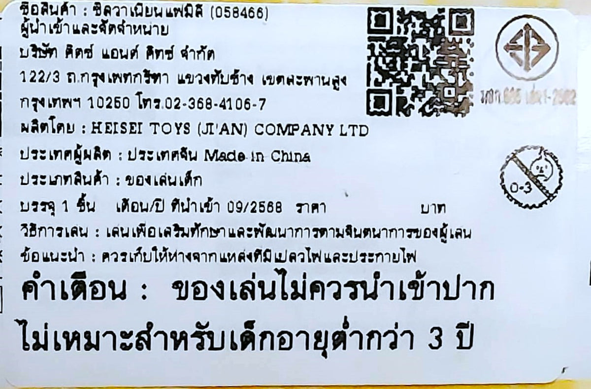 Sylvanian Families Funny Monster Trio / ซิลวาเนียน สามเพื่อนซี้ฟันนี่มอนสเตอร์