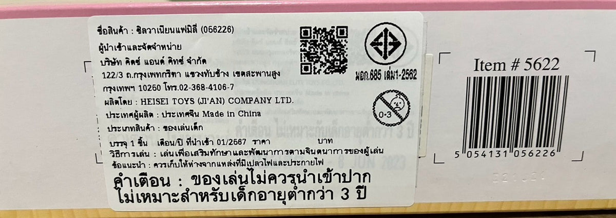 Sylvanian Families Goat Family / ซิลวาเนียน แฟมิลี่ ครอบครัวแพะ