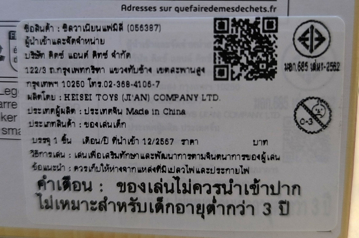 Sylvanian Families Husky Twins  / ซิลวาเนียน ฝาแฝดฮัสกี้