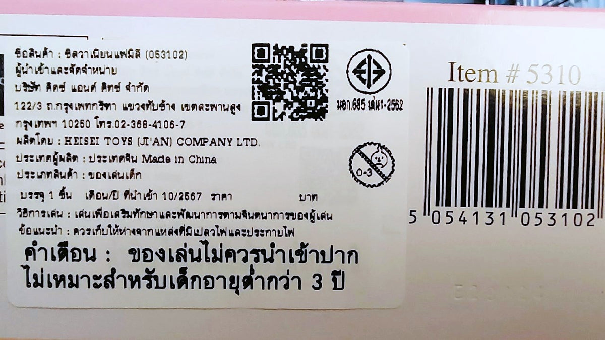 Sylvanian Families Koala Family  3 figures (ES Series) / ซิลวาเนียน แฟมิลี่ ครอบครัวโคอาลา (3 ตัว)